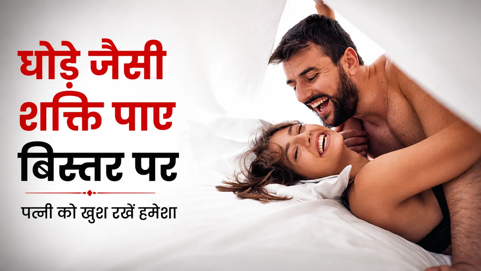 क्या आपकी मर्दाना ताकत धीरे-धीरे खत्म हो रही है? जानिए घोड़े जैसी स्टैमिना बढ़ाने का असरदार तरीका
